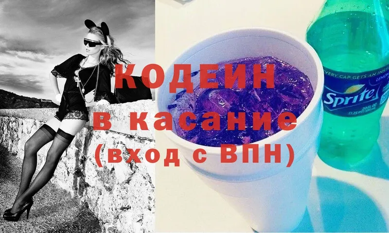 Кодеин напиток Lean (лин)  Усть-Лабинск 